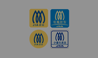 製品の検査・認証 | JIA 一般財団法人 日本ガス機器検査協会
